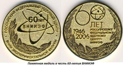 58ea001418bc9_04.09_(9_aprelya_1946_goda_prinyato_zakrytoe_postanovlenie_soveta_ministrov_sssr_o_soz-i_konstruktorskogo_byuro_kb11v_stavshei_zatem_vniief).thumb.jpg.e1ff13eff7a1eb89c5b7a7ba880f82b5.jpg