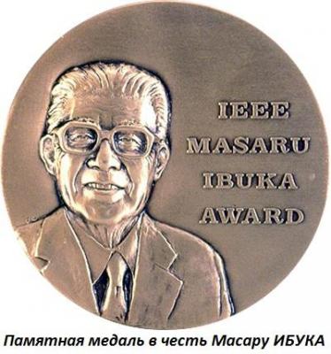 04.11_(11_aprelya_1908_goda_rodilsya_masaru_ibuka).thumb.jpg.c55c649735235a1f4defc1791d2c4470.jpg
