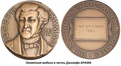 04.13_(13_aprelya_1749_goda_rodilsya_dzhozef_brama).thumb.jpg.3ae7752b35315797c9f5aff1d39a4e59.jpg