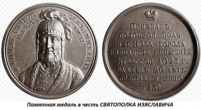 04.16_(16_aprelya_1113_goda_skonchalsya_svyatopolk_izyaslavich).thumb.jpg.953acea9905e09e4c9306d5878ca6abc.jpg