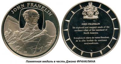 04.16_(16_aprelya_1786_goda_rodilsya_dzhon_franklin).thumb.jpg.25aefe3d61df15035412404db00d210b.jpg