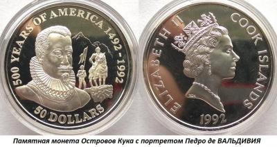 04.17_(17_aprelya_1497_goda_rodilsya_pedro_de_valdiviya).thumb.jpg.a2074e10def97eeadb0138b9e43d6bba.jpg