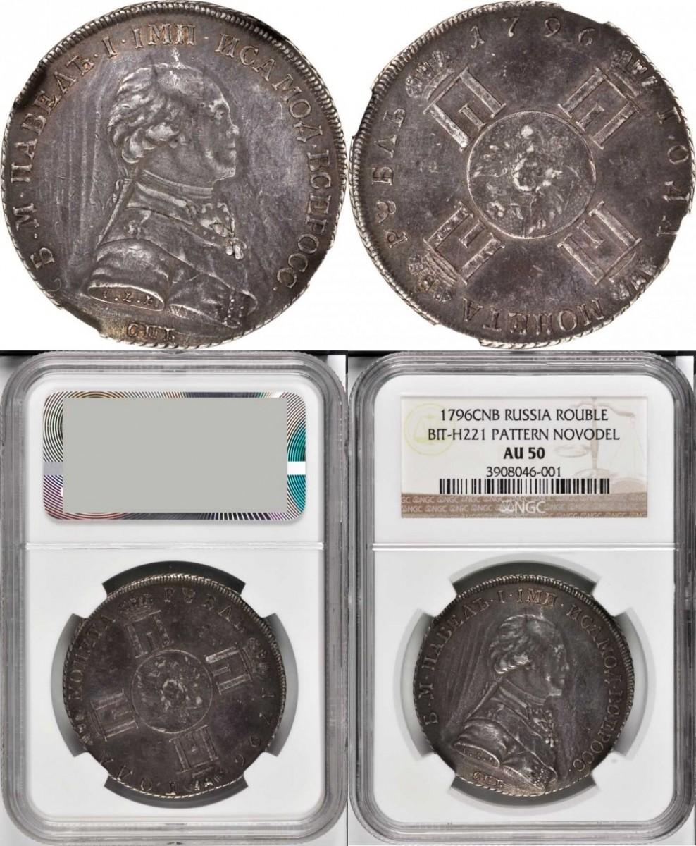 царский червонец золотой 1901. рубль екатерины 2 гурт. 10 рублей 1859. фальшивые монеты царской россии. копия монеты китай 1926 года.