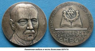 04.18_(18_aprelya_1892_goda_rodilsya_boleslav_berut).thumb.jpg.af7de67cac2429a8f0039478d08aa9e3.jpg