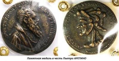04.19_(19_aprelya_1492_goda_rodilsya_petro_aretino).thumb.jpg.fecb4202140098504b4fd03f58fdd3b6.jpg