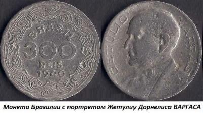 04.19_(19_aprelya_1882_goda_rodilsya_zhetuliu_dornelis_vargas).thumb.jpg.3e9f0afa05eaeb32090ef5ab864f2abc.jpg