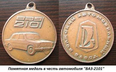 04.19_(19_aprelya_1970_goda_s_konveiera_volzhskogo_avtomobilnogo_zavoda_soshel_pervyi_avtomobil_vaz-2101).thumb.jpg.63cb80819b14a6261ffeb25175187aa2.jpg