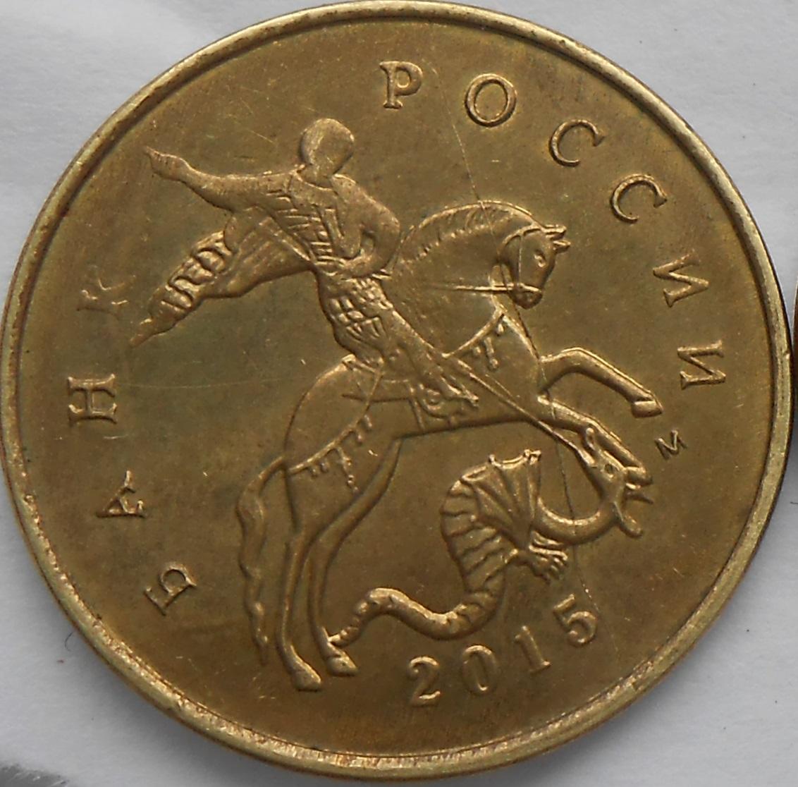 10 копеек 2013 года м. рублевые монеты во сне. мелочь. мелочь деньги снятся. нумизматика.