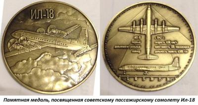 04.20_(20_aprelya_1959_goda_v_sssr_nachata_ekspuatatsiya_passazhirskogo_samoleta_il-18).thumb.jpg.644ba3ae2d06dbc375870bb201b82ed6.jpg