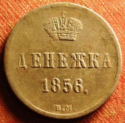 denezhka_1856_vm.thumb.jpg.24d631718eddaf3e899594f6f818cd02.jpg