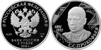 23 апреля 1891 года родился Сергей Сергеевич Прокофьев.jpg