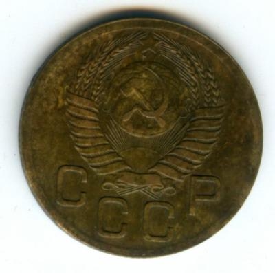 3 коп. 1952_2.JPG