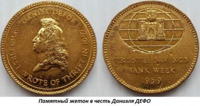 04.24_(24_aprelya_1783_goda_skonchalsya_daniel_defo).thumb.jpg.4b8289d26b15936e97af1b419c015c13.jpg
