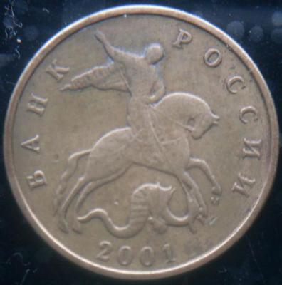 50_kopeek_2001_goda_unikalnaja_s_rublja (1).jpg