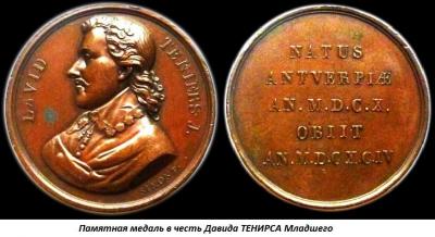 04.25_(25_aprelya_1690_goda_skonchalsya_david_tenirs_mladshii).thumb.jpg.67703a641342bdb5b2dc7aabb984d563.jpg