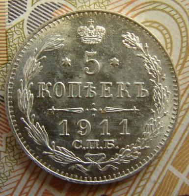 5 коп.1911 -2.JPG