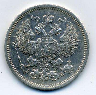 70425 05 20 копеек 1863 СПБ АБ 02.jpg