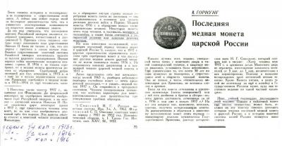 Горнунг - 5 копеек 1917.jpg