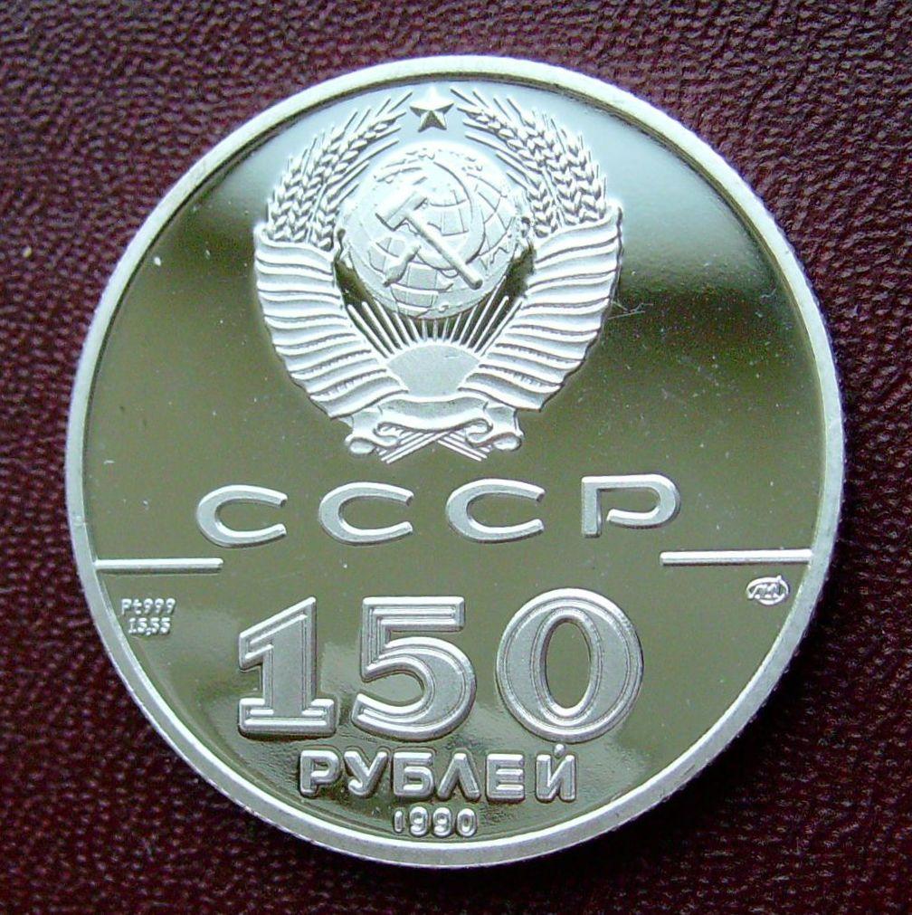 150 б рублей