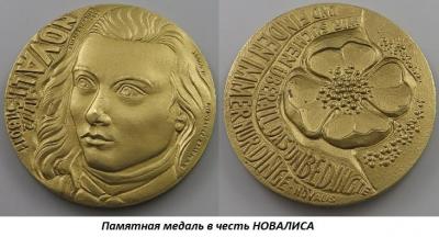 05.02_(2_maya_1772_goda_rodilsya_novalis).thumb.jpg.3c0e5741af6a666cf56f7410289949d3.jpg
