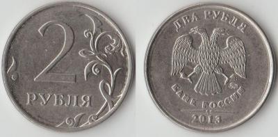 2 рубля 2013.jpg