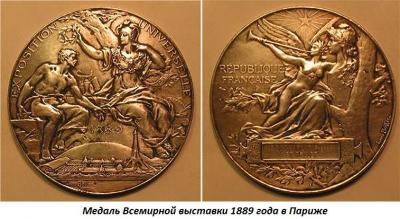 05.06_(6_maya_1889_goda_v_parizhe_otkrylas_vsemirnaya_vystavka_v_oznamenovanie_stoletiya_revolyutsii_1789_goda).thumb.jpg.a9d519bdaa80cd518bb051d836afbad6.jpg