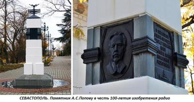 66._sevastopol_(pamyatnik_a.s.popovu).thumb.jpg.a4ca63ddcdfb57e5027a2aec66ad81ad.jpg