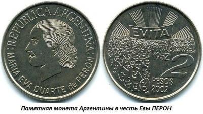05.07_(7_maya_1919_goda_rodilas_eva_peron).thumb.jpg.94a414b4df087ebd30e890f35ca0bfc5.jpg