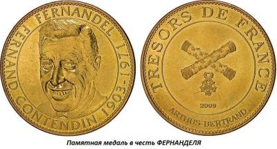 05.08_(8_maya_1903_goda_rodilsya_fernandel).thumb.jpg.ee23b7a782516bbe4b73c14cc475fb16.jpg