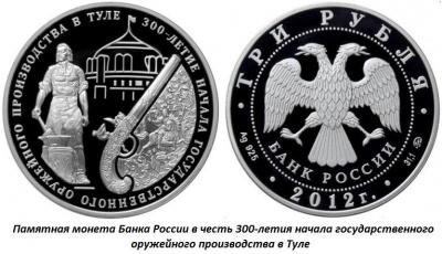 05.09_(9_maya_1712_goda__osnovan_tulskii_oruzheinyi_zavod).thumb.jpg.720af226c172501dec642296453a8963.jpg