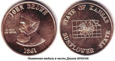 05.09_(9_maya_1800_goda_rodilsya_dzhon_braun).thumb.jpg.2f3c44d8f9c271963e4ed1ebdeddcfb1.jpg