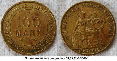 05.09_(9_maya_1837_goda__rodilsya_adam_opel).thumb.jpg.839e14a860983816e16a356d3fbf00f3.jpg