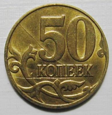 50_kopeek_2014_m_brak_polnyj_raskol_reversa.jpg