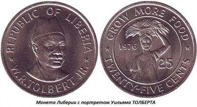 05.13_(13_maya_1913_goda_rodilsya_uilyam_tolbert).thumb.jpg.6e4d945a0a3a86b8a270b3bfc493afeb.jpg