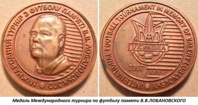 lobanovskii_(medal).thumb.jpg.793d76fbff606159a99b252046dfaa94.jpg