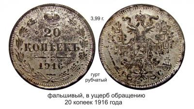20 копеек 1916 первый тип.jpg