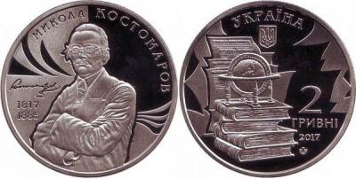 16 мая 1817 года родился Николай Костомаров.jpg