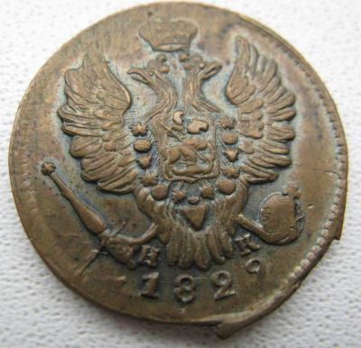 1 коп 1829 аверс.jpg