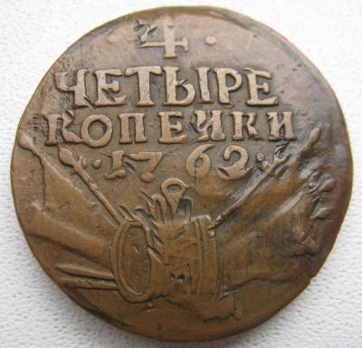 4 копейки реверс.jpg
