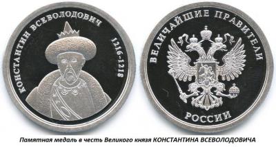 05.18_(18_maya_1186_goda_rodilsya_konstantin_vsevolodovich).thumb.jpg.e23c43dbbd47d915607a80f02bd947bf.jpg