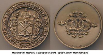 05.18_(18_maya_1780_goda_spetsialnym_reskriptom_ekateriny_ii_utverzhden_gerb_sankt-peterburga).thumb.jpg.67e09a86f2d682a66effb7496031cfe0.jpg