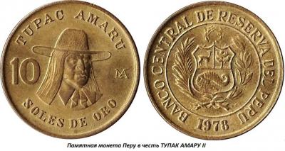 05.18_(18_maya_1781_goda_kaznen_tupak_amaru_ii).thumb.jpg.ed83016e260f914709b2cd85e3a5aff5.jpg