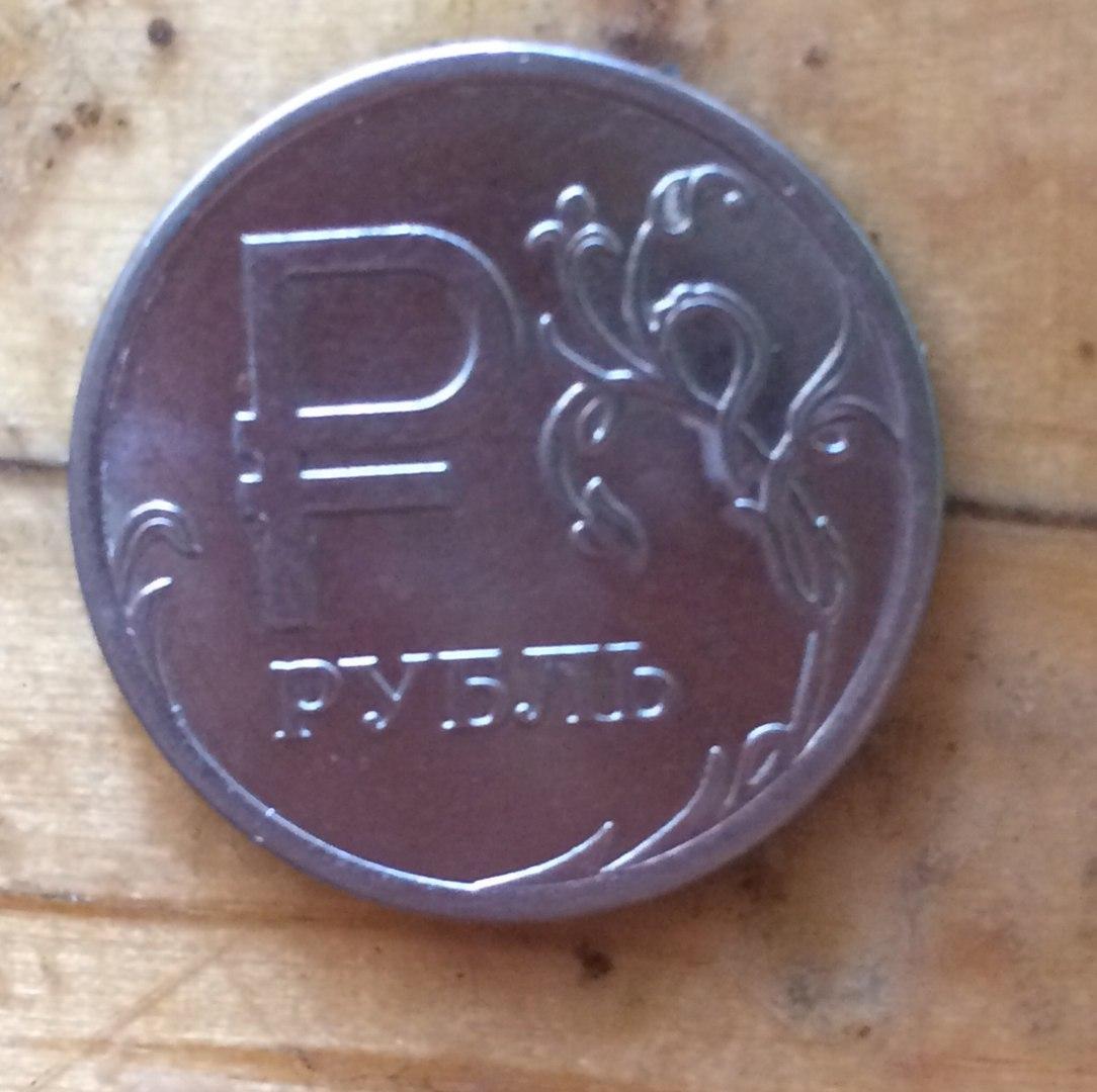 Рублей без 1 рубля. Монета 1рубль 2014 года с буквой р перевертыш. Монета 1 рубль 2014. Монеты 1 рубль 2014 года с буквой р. Монета 1 рубль 2014 с буквой.