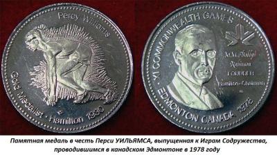 05.19_(19_maya_1908_goda_rodilsya_persi_uilyams).thumb.jpg.1d2c7ba2e905056aaa009d2f4ac0523a.jpg