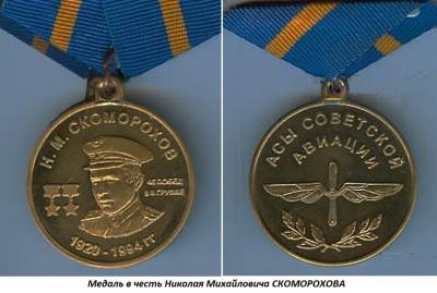 05.19_(19_maya_1920_goda_rodilsya_nikolai_mihailovich_skomorohov).thumb.jpg.d1f433184ac1896b4155f2b1461cbffb.jpg