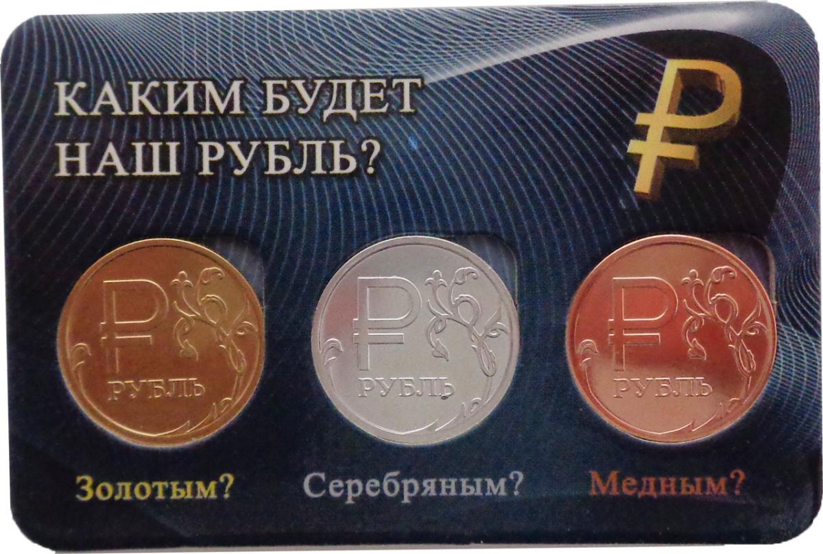 Проценты на цифровой рубль. Монета рубль 2014. Цифровой рубль. Золотой цифровой рубль. Цифровой рубль монета.