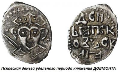05.20_(20_maya_1299_goda_skonchalsya_dovmont).thumb.jpg.010ff4aa75e5223c053fb5d09798fda6.jpg