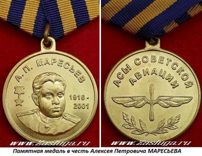 05.20_(20_maya_1916_goda_rodilsya__aleksei_petrovich_maresev).thumb.jpg.b9c6b64a0b4046c79ad9938c3f568366.jpg