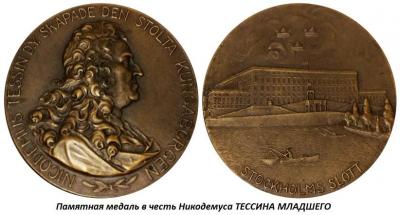 05.23_(23_maya_1654_goda_rodilsya_nikodemus_tessin_mladshii).thumb.jpg.032c80a58cc3af07482d3e7b21190ee8.jpg