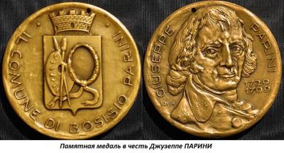 05.23_(23_maya_1729_goda_rodilsya_dzhuzeppe_parini).thumb.jpg.9d563a556e450bd7dd85013fcc409f35.jpg